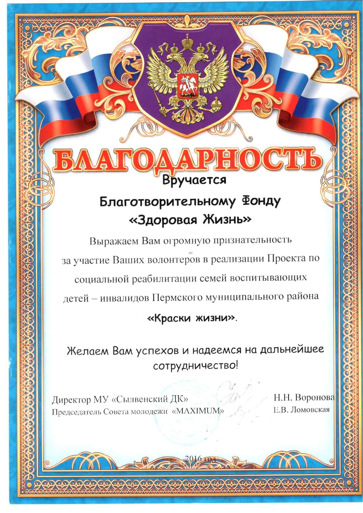 Лицензия или сертификат центра «Чистая жизнь»