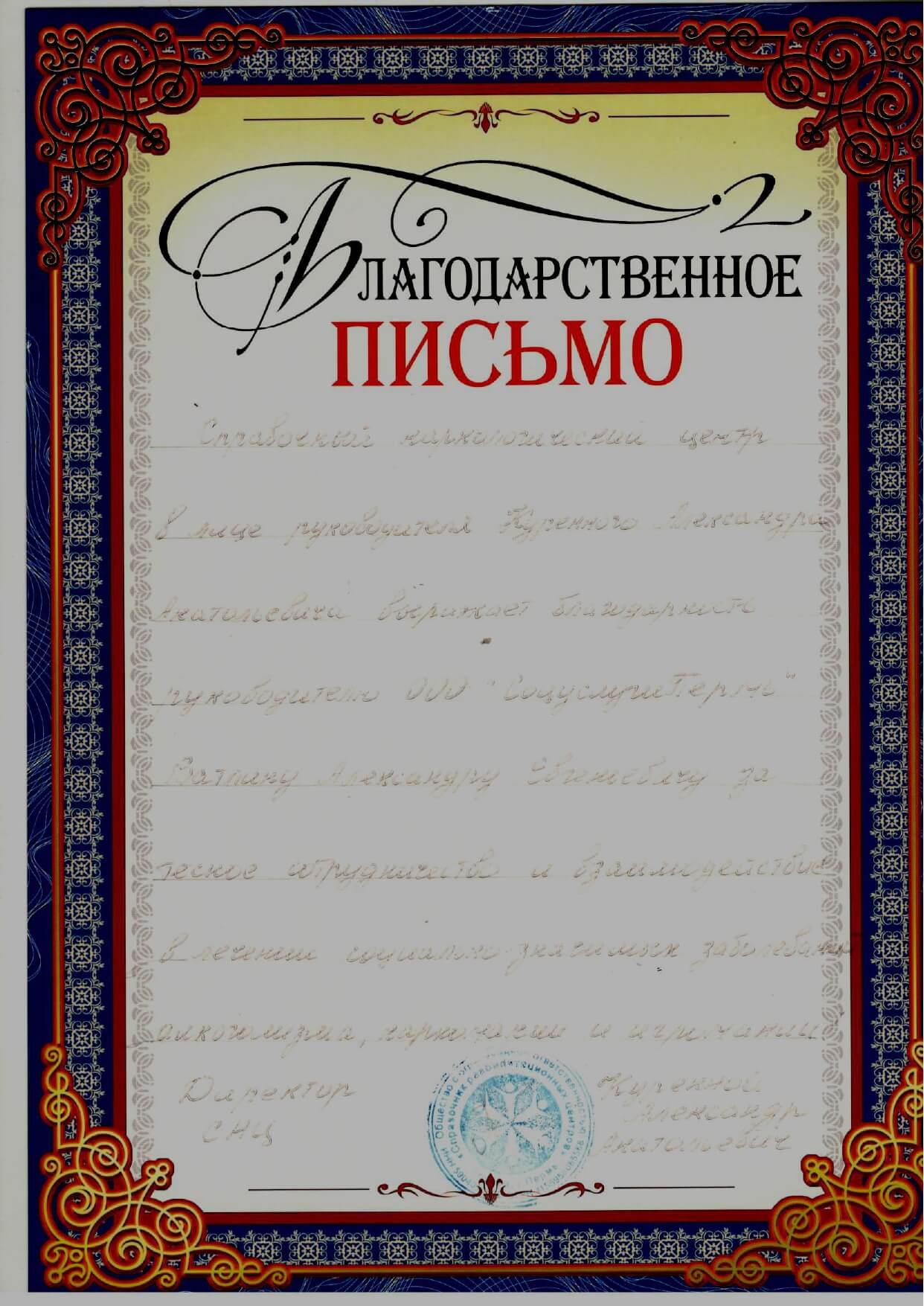 Лицензия или сертификат центра «Чистая жизнь»