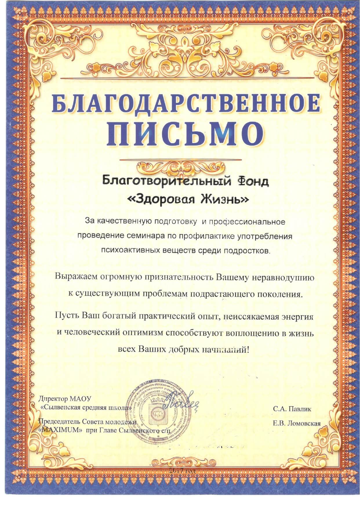 Лицензия или сертификат центра «Чистая жизнь»