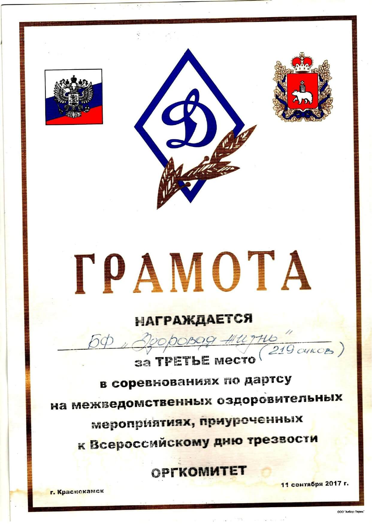 Лицензия или сертификат центра «Чистая жизнь»