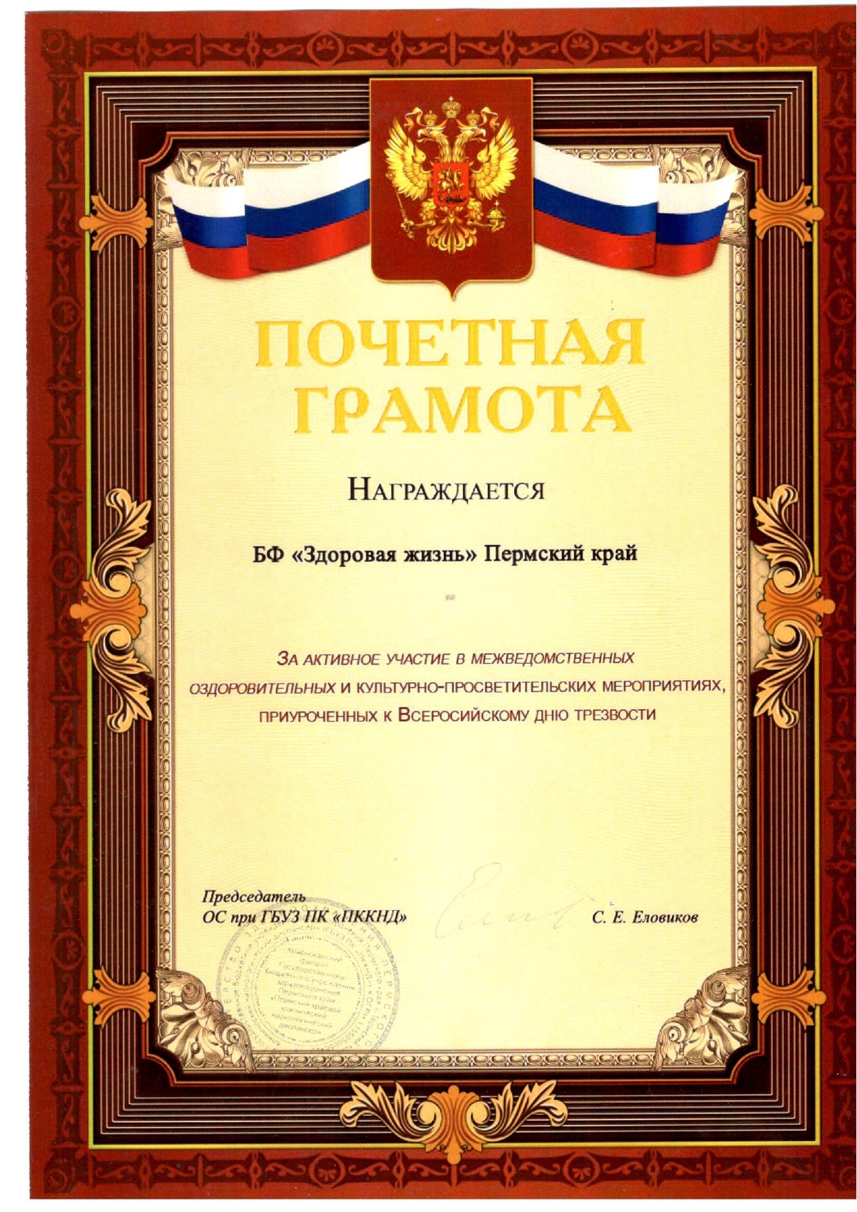 Лицензия или сертификат центра «Чистая жизнь»